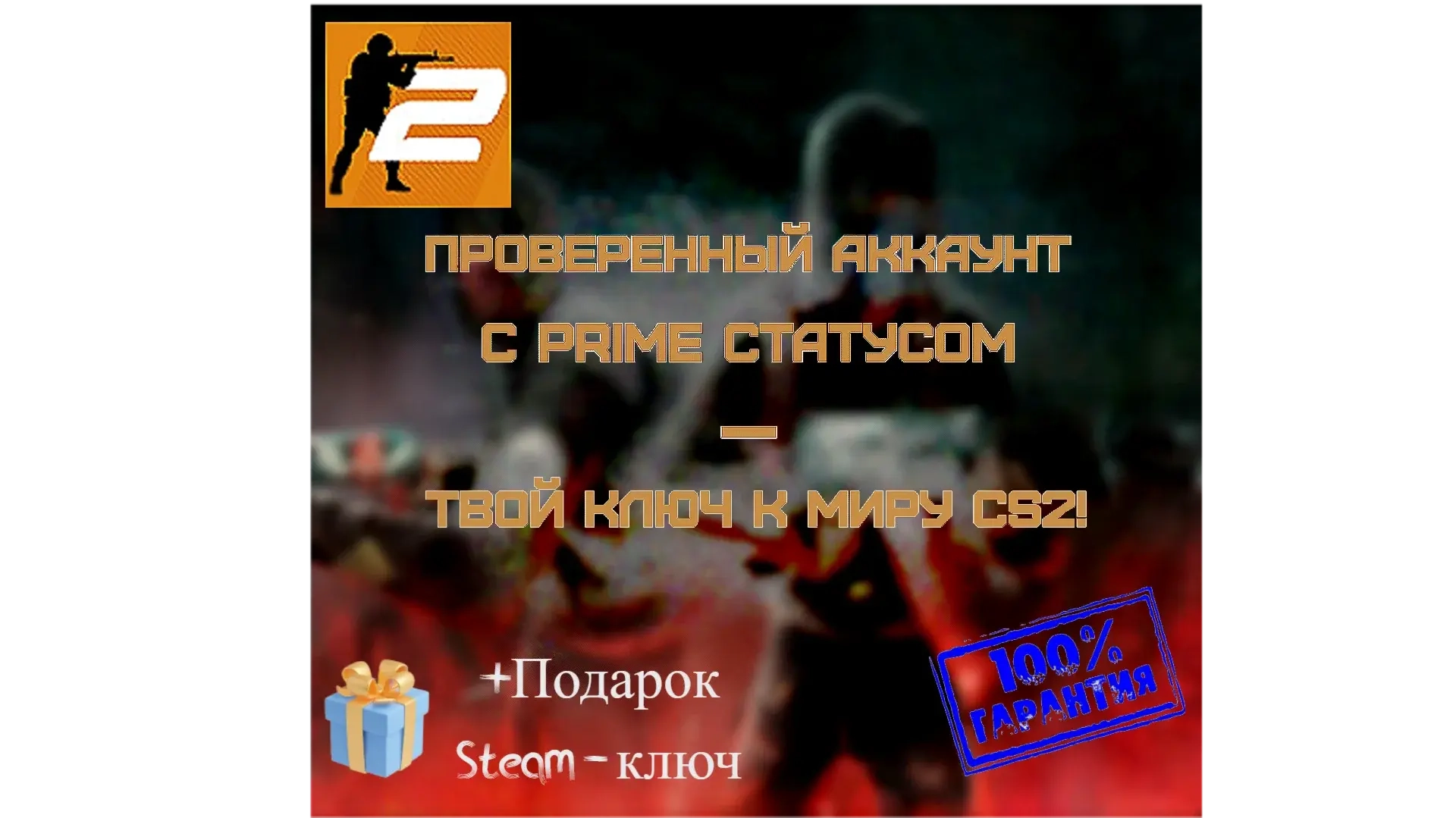 Аккаунт CS2 PRIME с почтой | Полная смена | Подарок