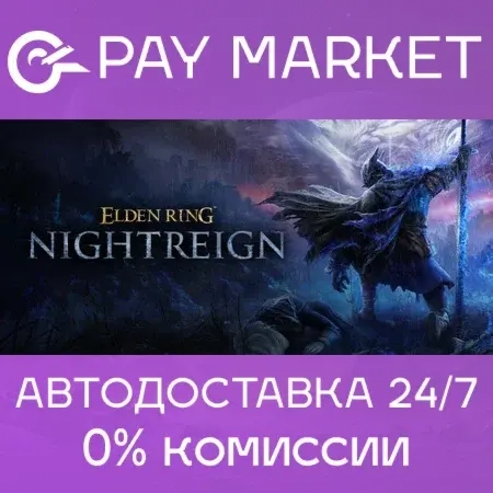 Elden Ring Nightreign Deluxe Edition Steam ключ СНГ | Купить онлайн