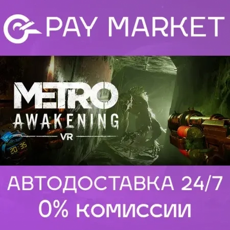 Metro Awakening VR Steam ключ Россия+СНГ