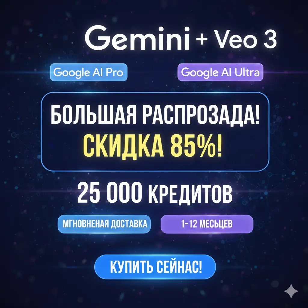 Google AI Pro/Ultra Gemini + Veo 3 | Аккаунт Google | Онлайн