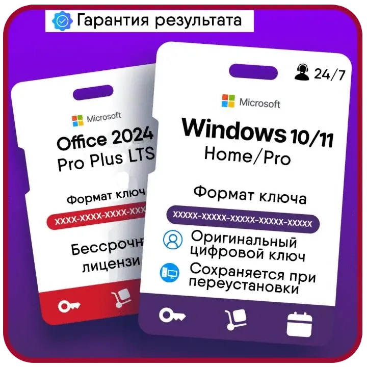 Windows 10/11 + Office 2024: Ключ активации онлайн