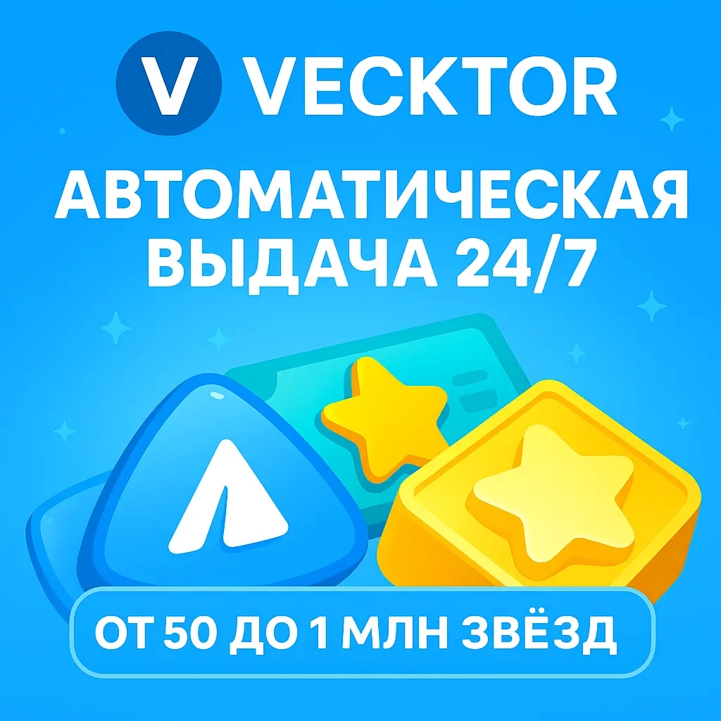 Telegram Звёзды | Автодоставка 24/7 | Онлайн