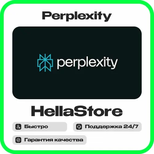 Perplexity AI Pro | 12 Месяцев | Аккаунт Онлайн