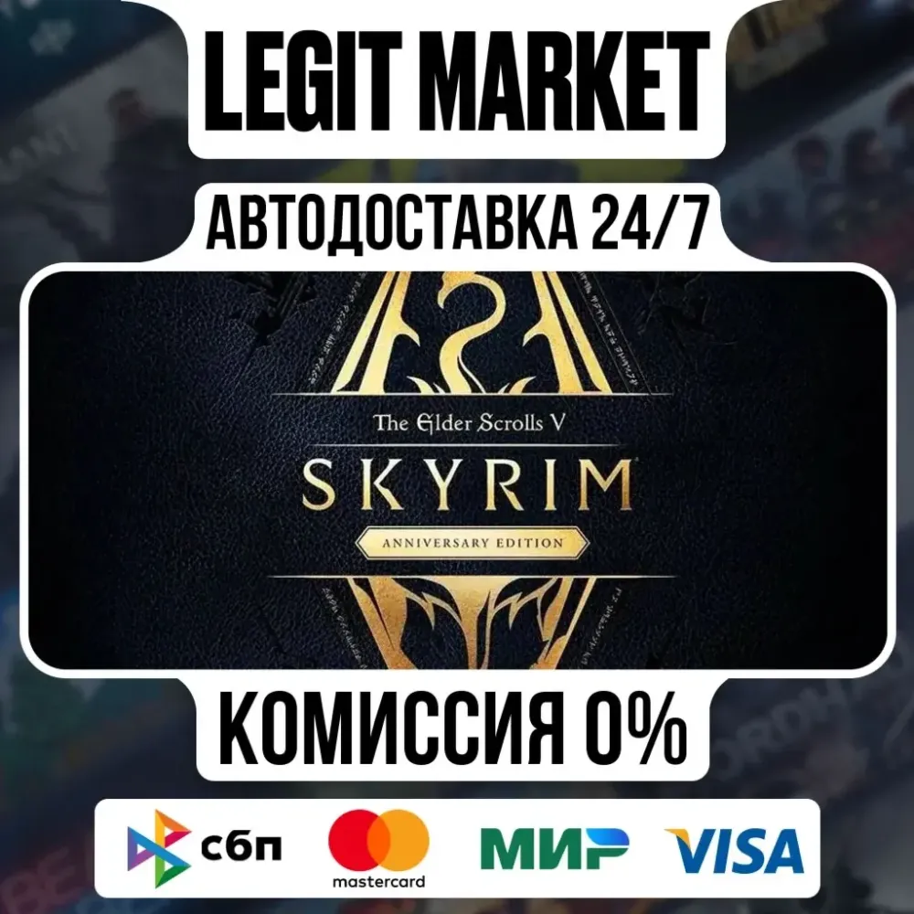 Skyrim Anniversary Edition Steam | Купить игру онлайн