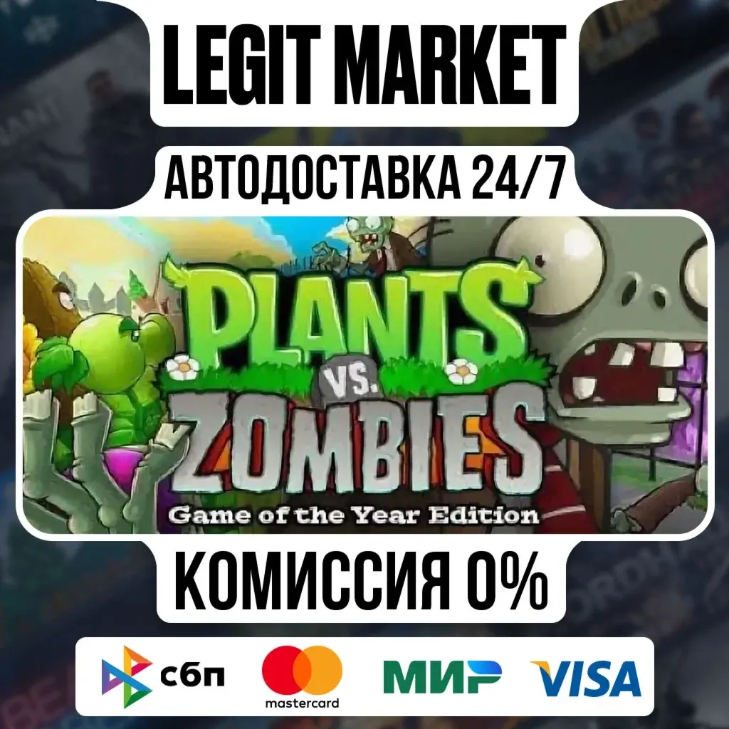 Plants vs. Zombies: GOTY Steam | Автодоставка 24/7 | ПК
