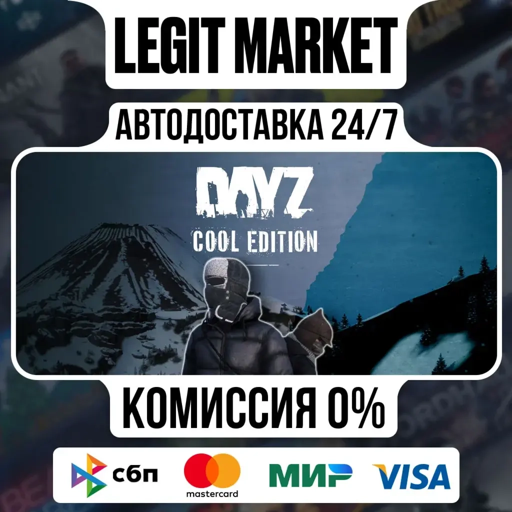 DayZ Cool Edition Steam АВТО / РУ + МИР | Купить О...