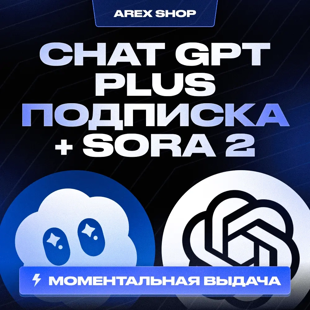 ChatGPT Plus + Sora 1 Месяц | Личный аккаунт | Онлайн
