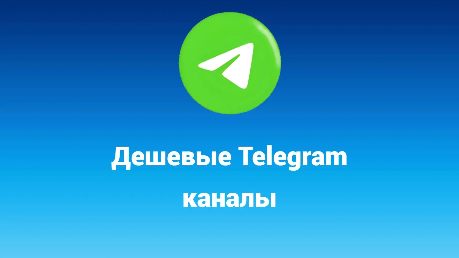 Telegram Каналы 2023: Купить Старый Канал Онлайн