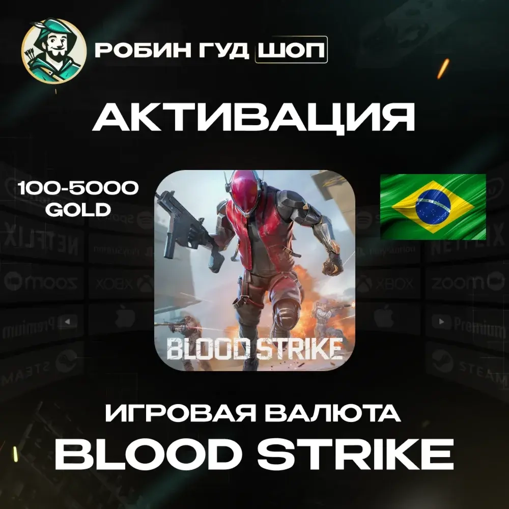 Blood Strike Золото (Бразилия) | Пополнение по UID...