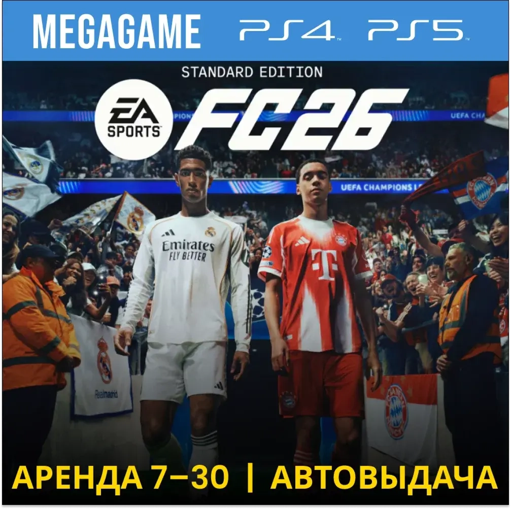 FC 26 (Fifa 26) аренда PS5/PS4 | PlayStation
