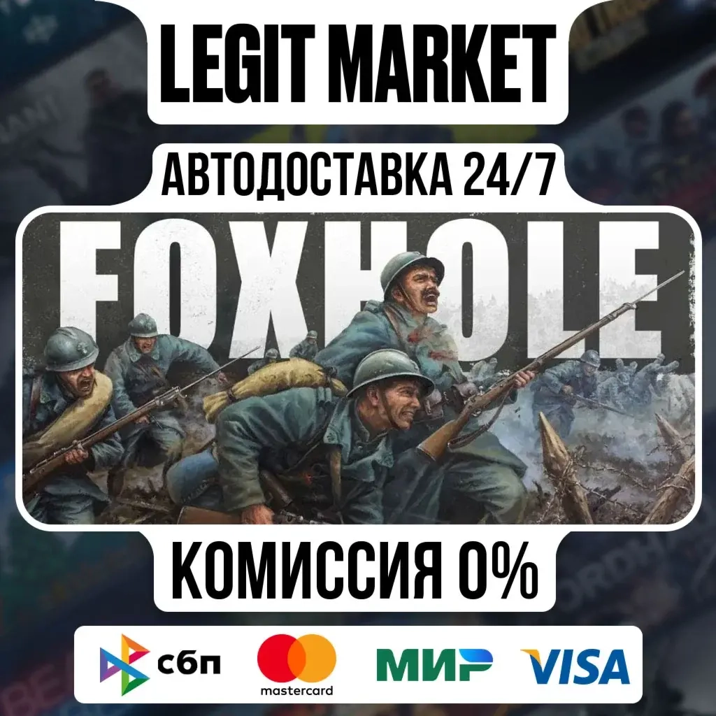 Foxhole Steam АВТО / Купить игру с доставкой 24/7
