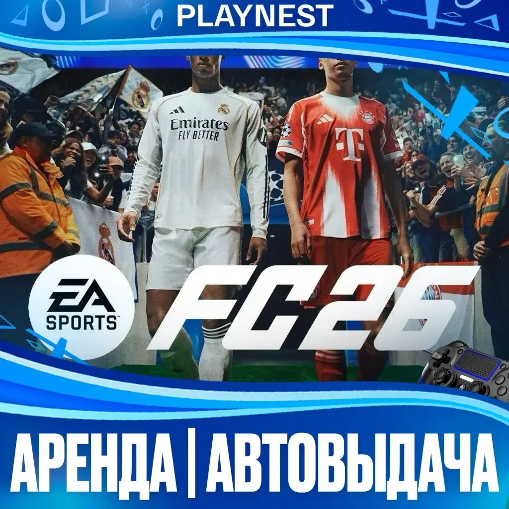 FC 26 (FIFA 26) Аренда PS5/PS4 | Играй без ограничений