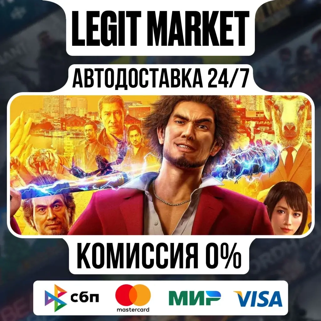 Yakuza: Like a Dragon Steam ключ | Купить онлайн