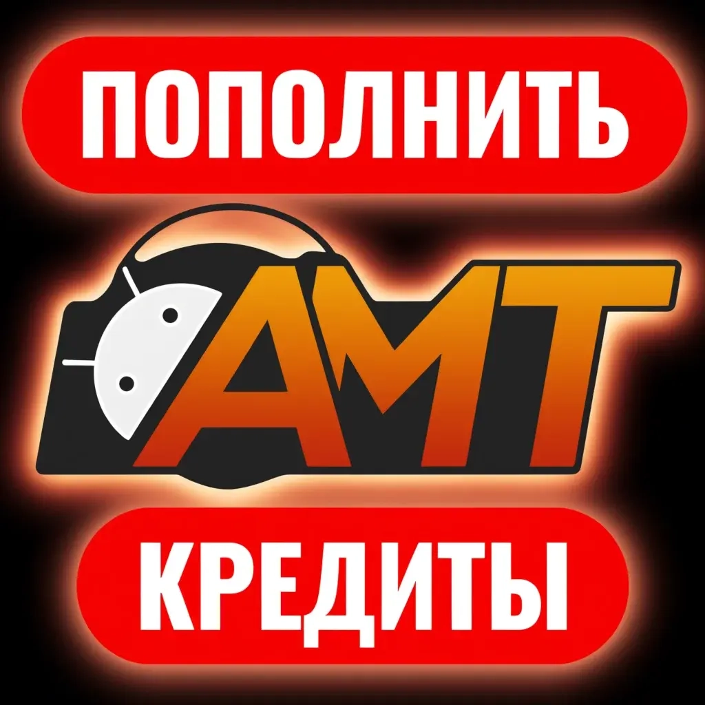 Пополнение кредитов AMT | Android Multi Tool | Онлайн