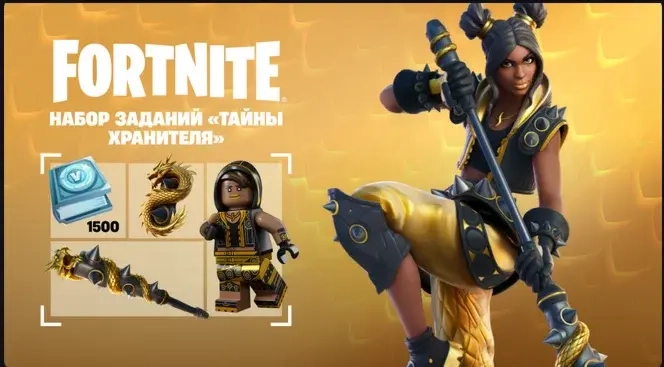 Набор Тайны хранителя Fortnite: Активация Xbox/Epic
