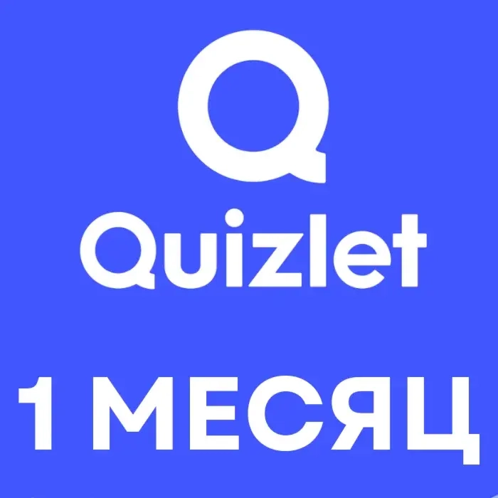 Quizlet Plus Premium на 1 месяц | Личный аккаунт | Онлайн