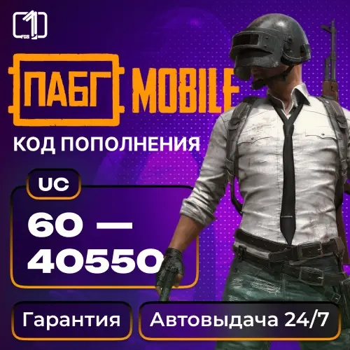 Код пополнения UC PUBG Mobile GLOBAL - Купить онлайн
