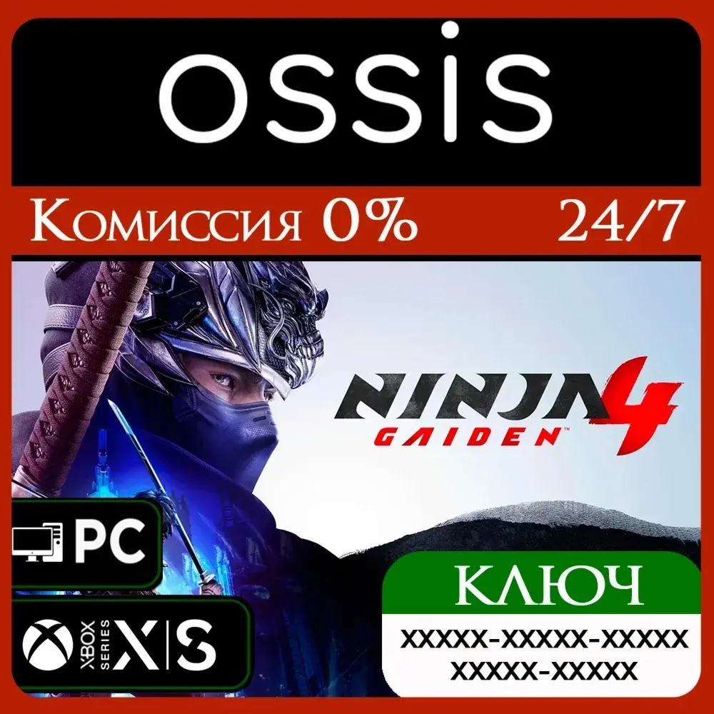 NINJA GAIDEN 4 Standard Xbox Series X|S Ключ