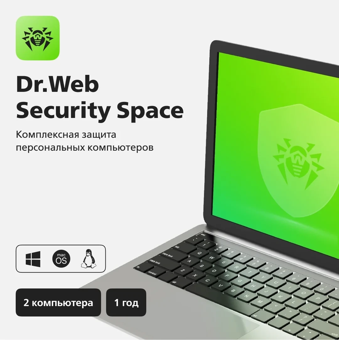 Ключ активации Dr.Web Security Space на 2 ПК — 1 год лицензия