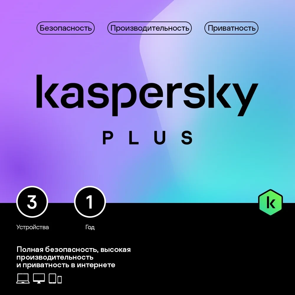Kaspersky Plus + Who Calls (3 устр., 1 год) - Ключ Россия